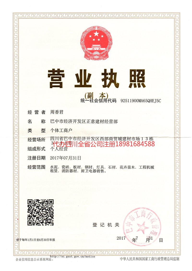 长乐长乐正意建材经营部