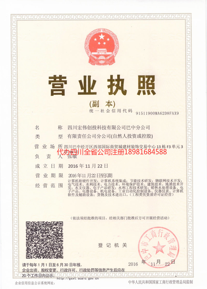 长乐长乐宏伟创投科技有限公司