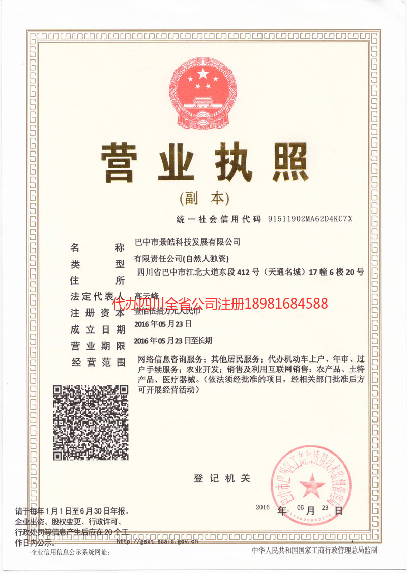 长乐长乐景皓科技发展有限公司