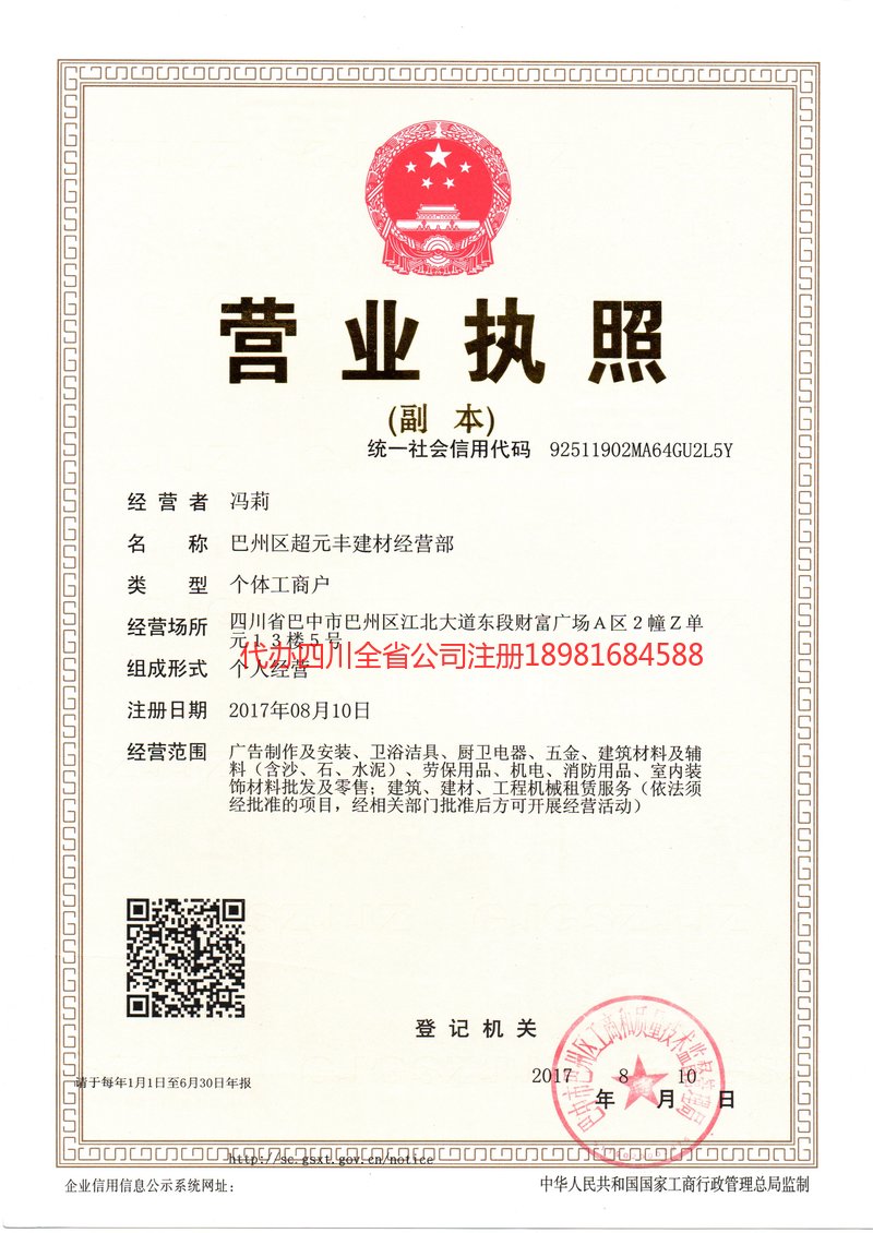 长乐长乐超元丰建材经营部