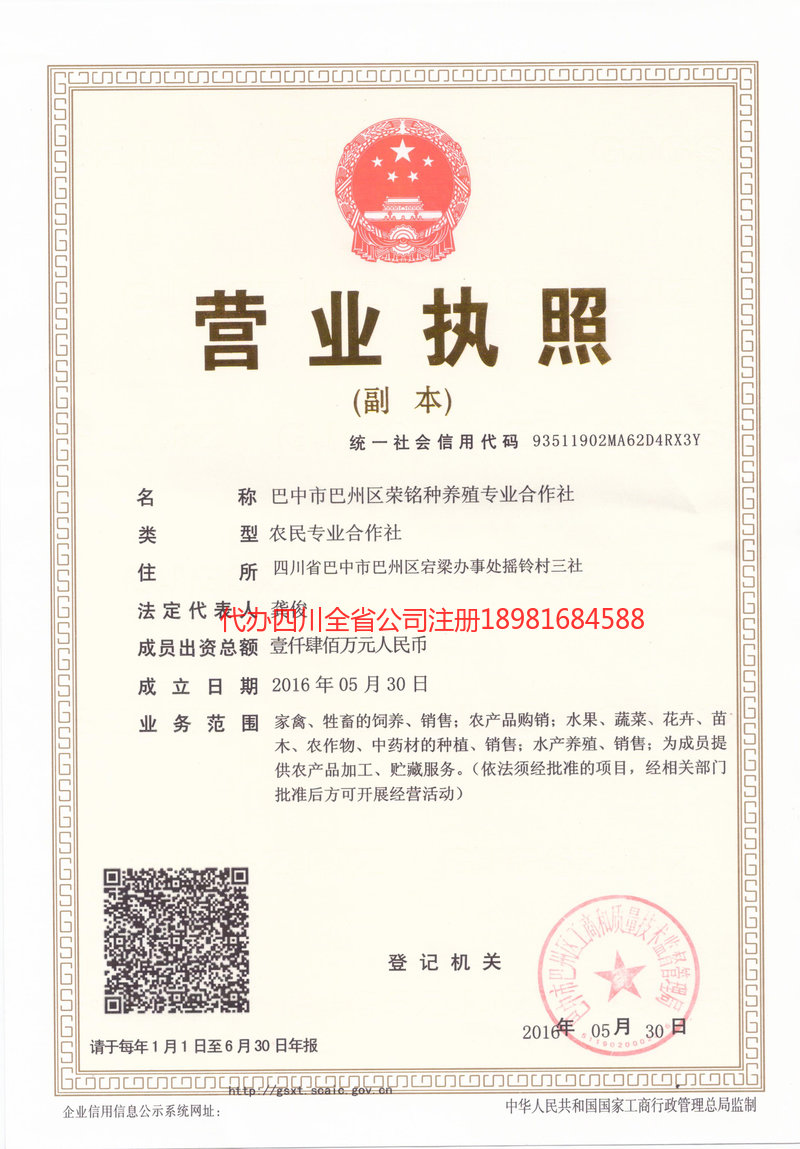 长乐长乐荣铭种养殖专业合作社