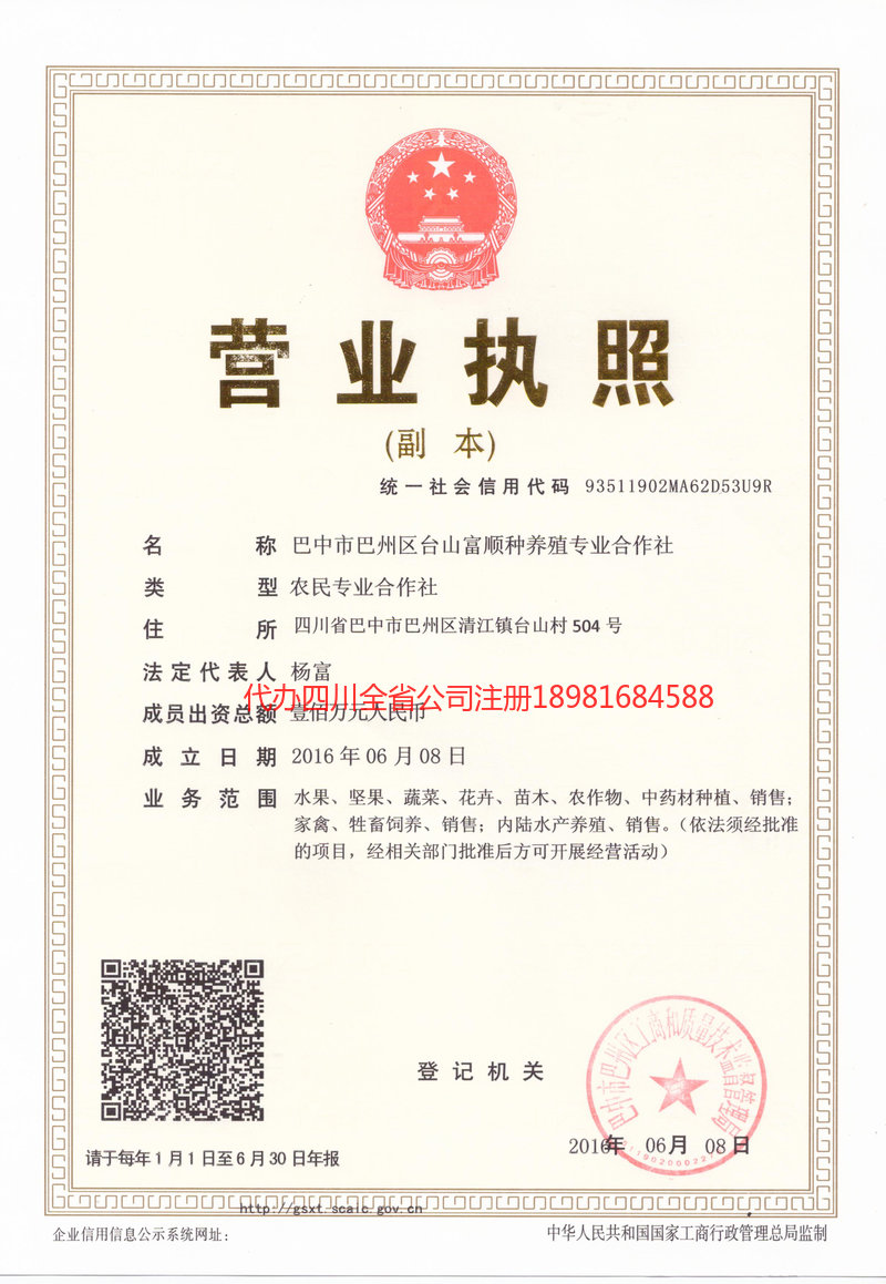 长乐长乐台山富顺种养殖专业合作社