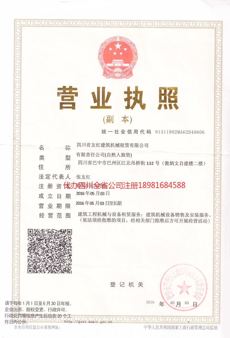 长乐长乐友红建筑机械租赁有限公司