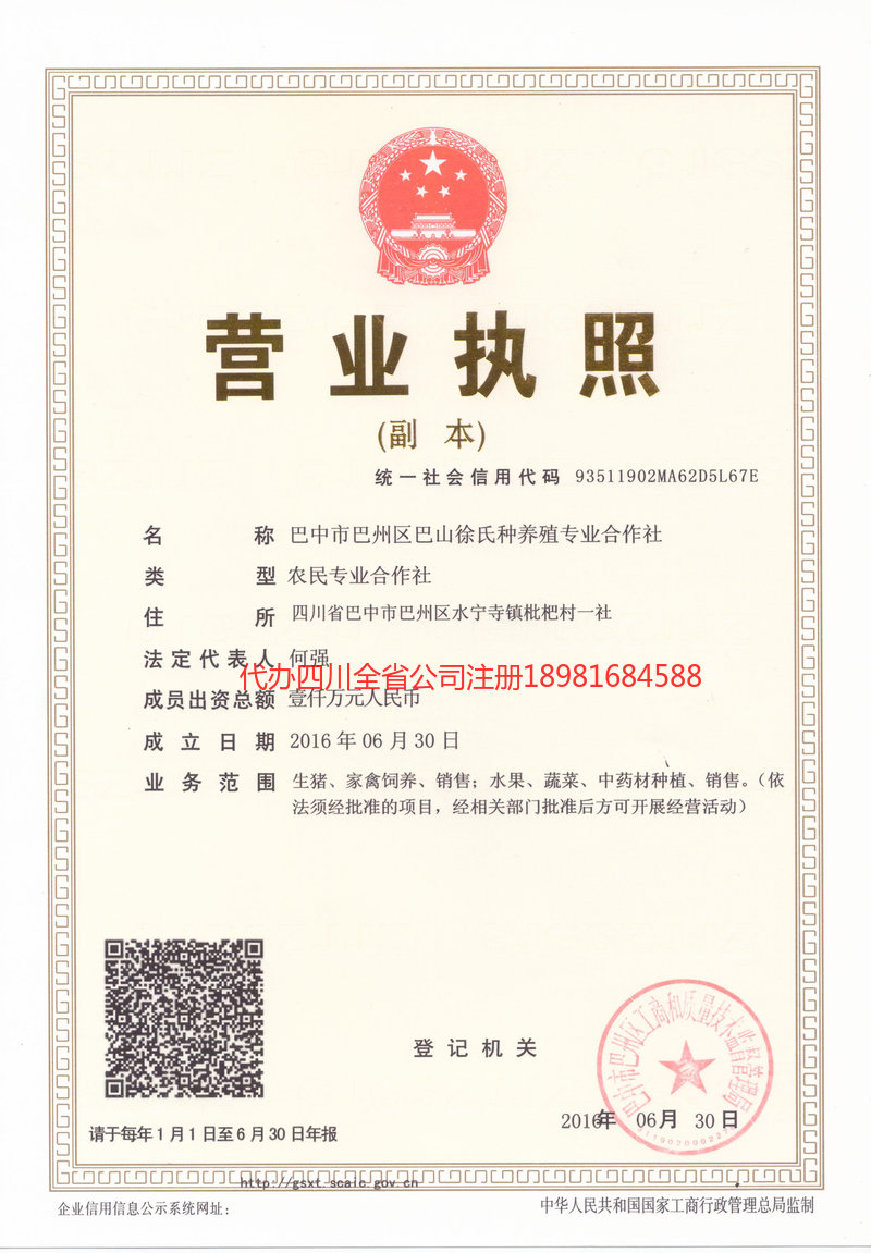 长乐长乐巴山徐氏种养殖专业合作社