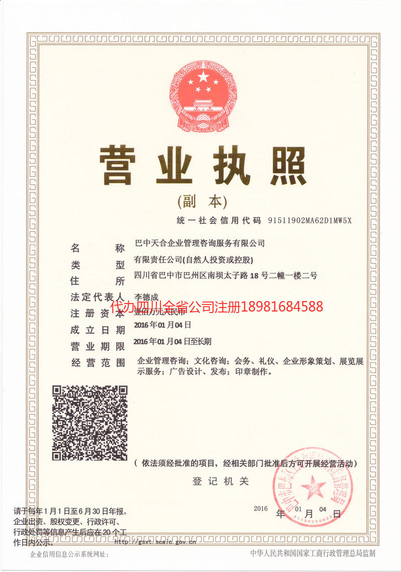 长乐长乐天合企业管理咨询服务有限公司