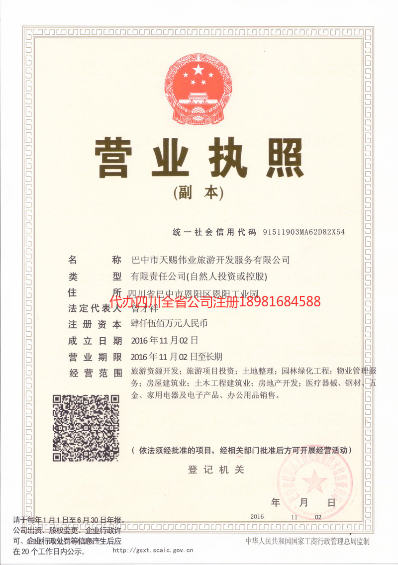 长乐长乐天赐伟业旅游开发服务有限公司