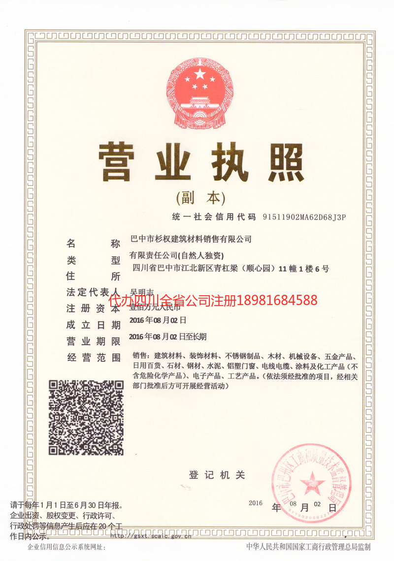 长乐长乐杉权建筑材料销售有限公司