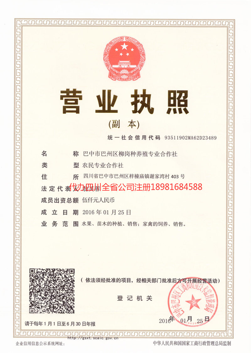 长乐长乐柳岗种养殖专业合作社