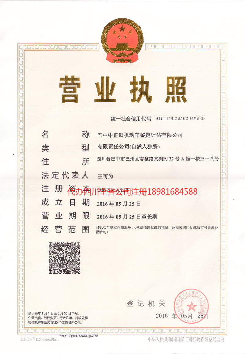 长乐长乐正旧机动车鉴定评估有限公司