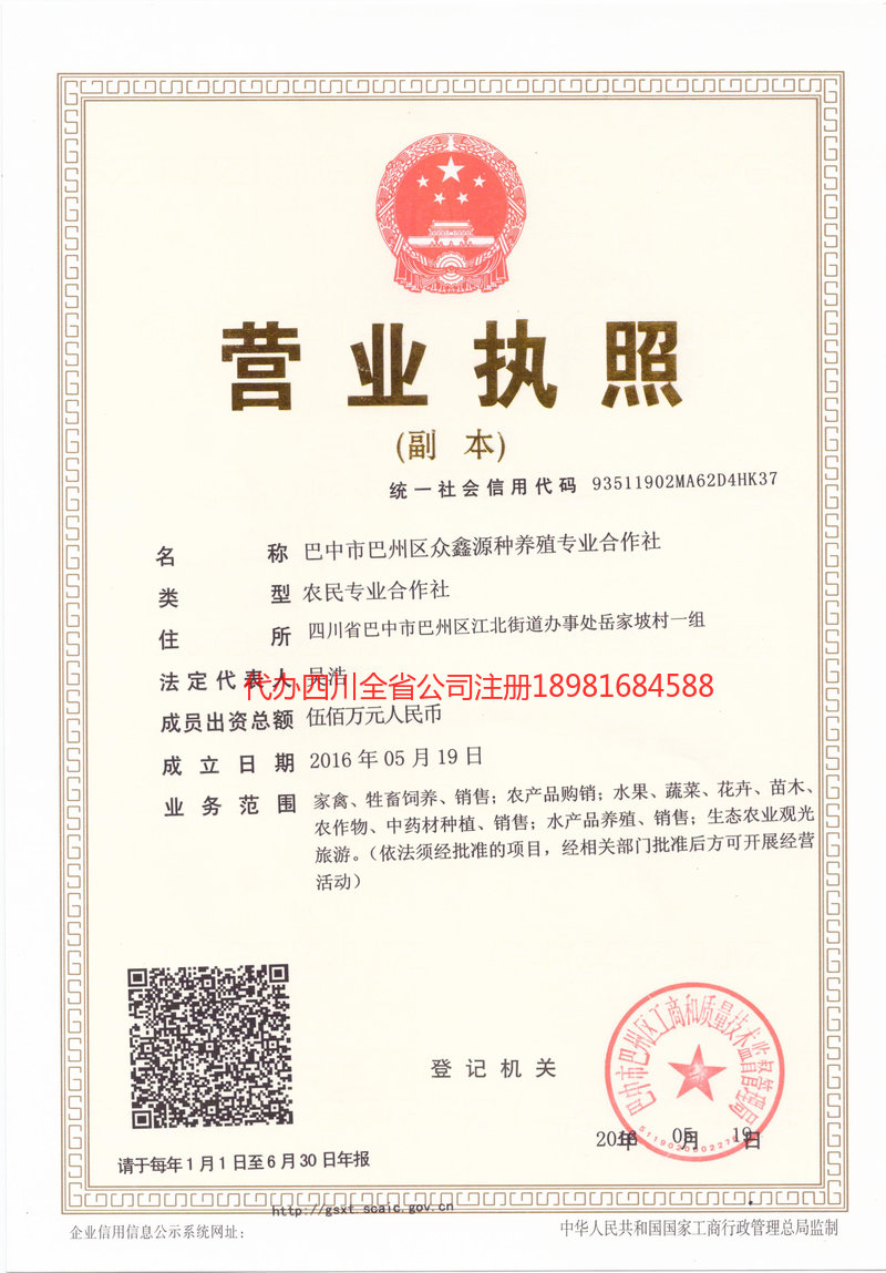 长乐长乐众鑫源种养殖专业合作社