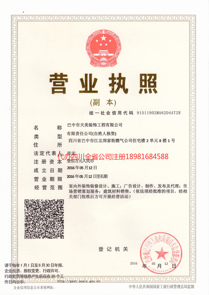 长乐长乐天美装饰工程有限公司