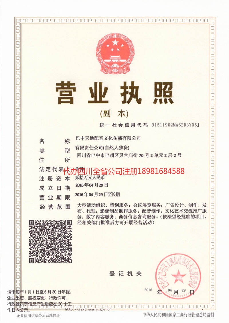 长乐长乐天地配音文化传播有限公司